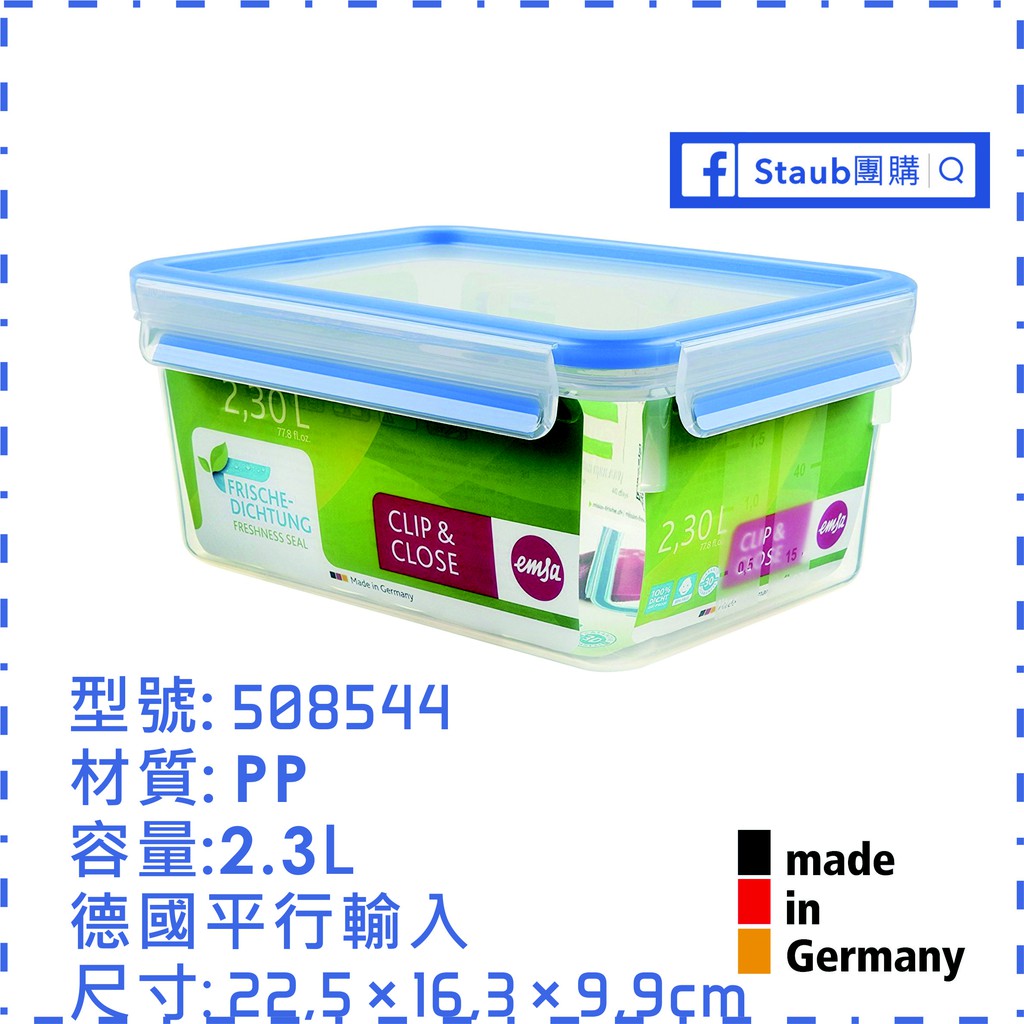 【Staub 團購】EMSA 508544 PP方型保鮮盒 2.3 L  22,5 × 16,3 × 9,9