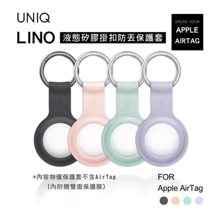 UNIQ｜AirTag Lino 液態矽膠掛扣防丟保護套(附雙面保護膜)
