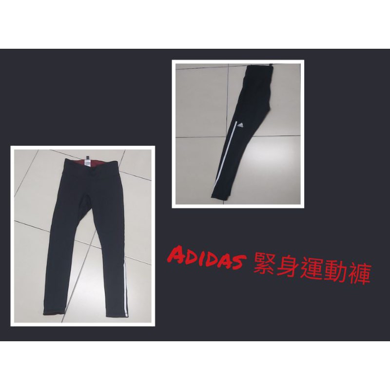 （二手）Adidas緊身運動褲