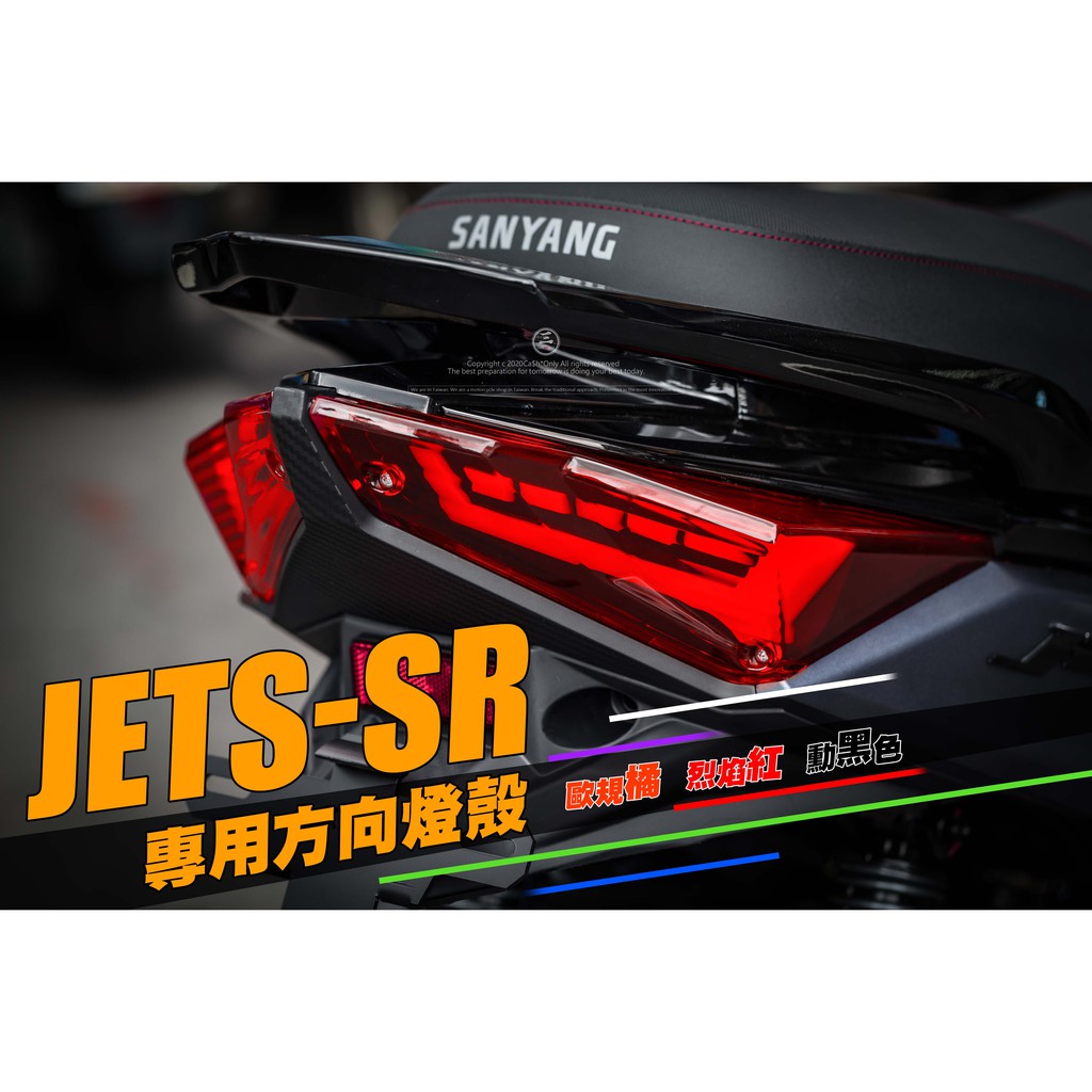三重賣場jetsr 方向燈殼紅色燈殼燻黑燈殼尾燈殼變色片jets 歐規燈殼燈罩燈片jetsr 媚眼a6 蝦皮購物