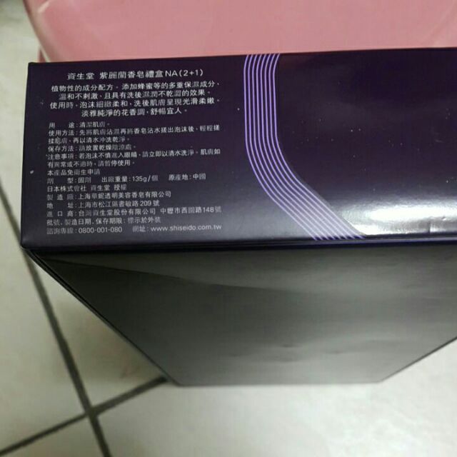 資生堂紫羅蘭香皂