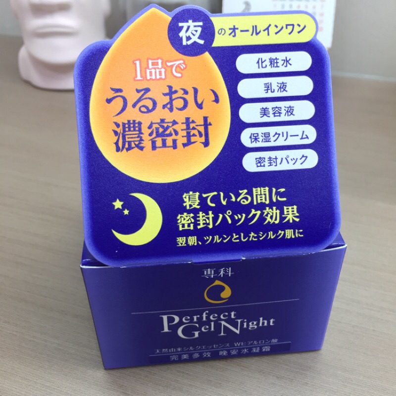 【全新現貨】買就送18ml旅行罐🇯🇵日本🌟專科🌟完美多效晚安水凝霜
