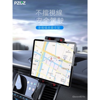 Pzoz 車載平板支架前排款ipad架手機車用汽車儀表台穩固多角度曲線安全導航直播追劇 現貨 蝦皮購物
