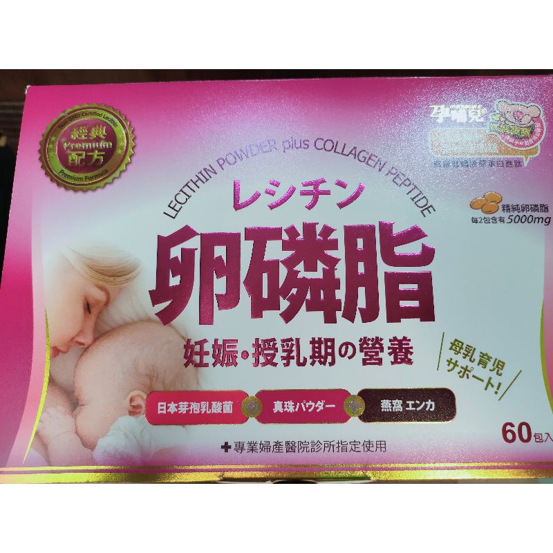孕哺兒卵磷脂經典配方，日本專利金絲燕窩