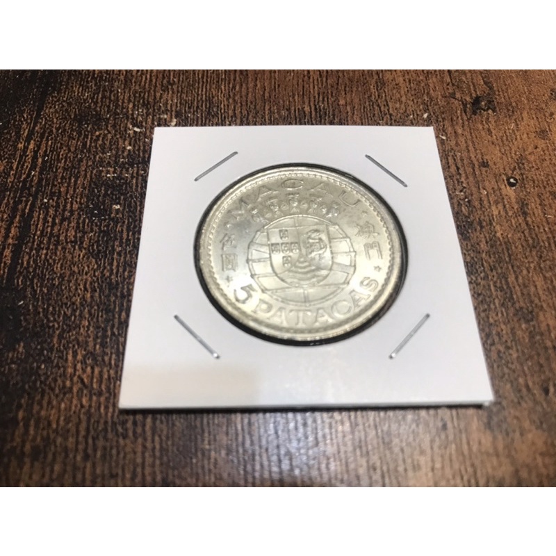 澳門🇲🇴錢幣-1952年紀念銀幣🪙