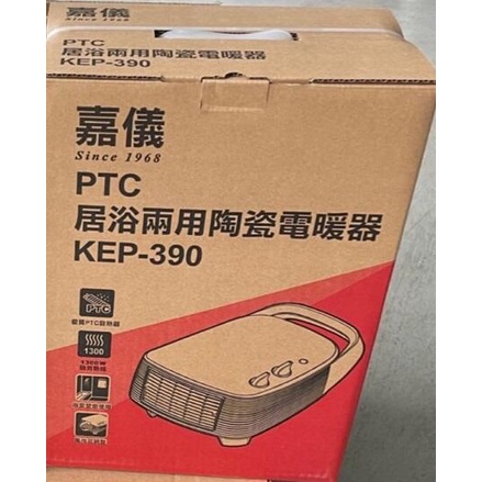 現貨商品 嘉儀電暖器 KEP-390/KEP-390 PTC陶瓷式電暖器 房間浴室可兩用