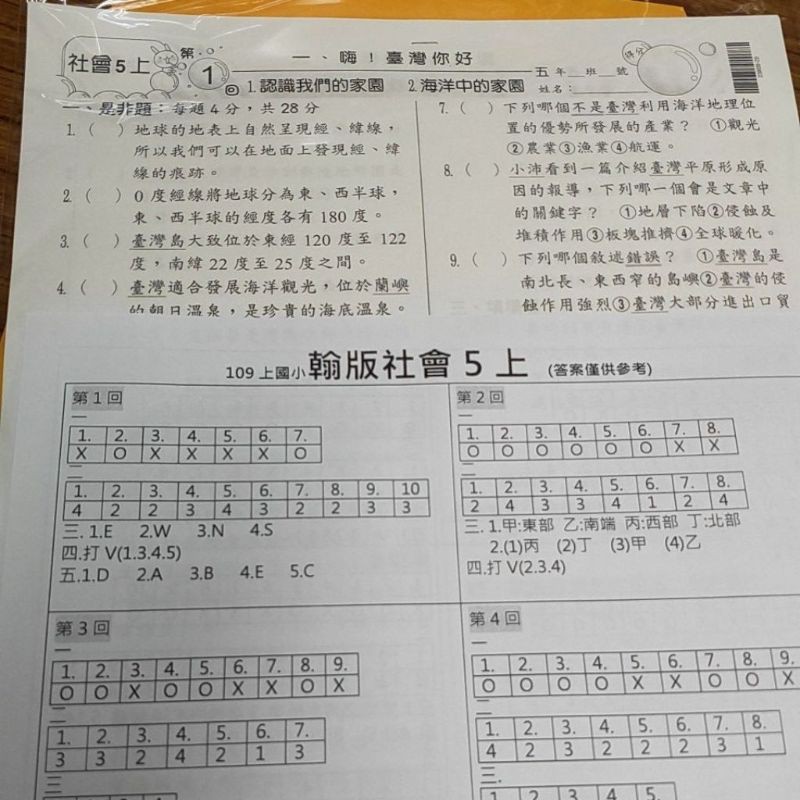 國小校用卷下學期 最新今年111年2月國小國語數學自然社會校用卷考卷150元 蝦皮購物