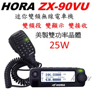 HORA ZX-90VU ZX90VU 25W 迷你雙頻車機(好禮二選一"天線座 訊號線")