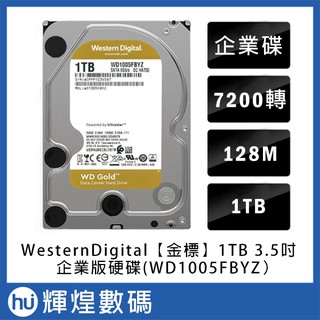 Western Digital WD GOLD 金標 3.5吋 1TB SATA3 企業專用硬碟機