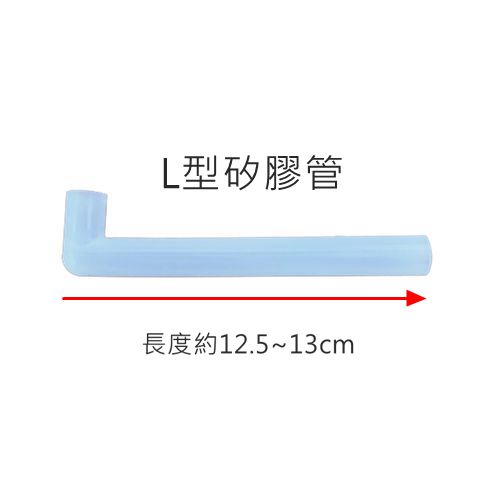 【元山開飲機專用零件】   L型矽膠管/墊圈/N型矽膠管/排水塞