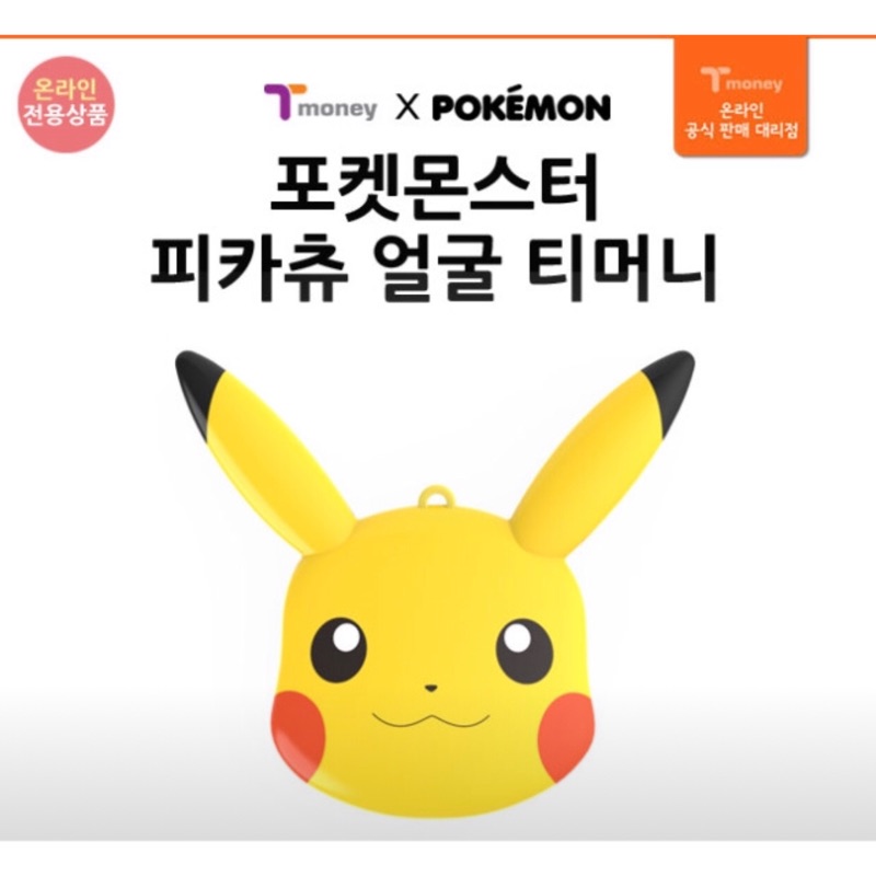 韓國代購 寶可夢皮卡丘tmoney交通卡