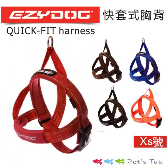 Pet's Talk~澳洲EZYDOG-QUICK FIT Harness 快套式胸背帶 - XS號 素色款