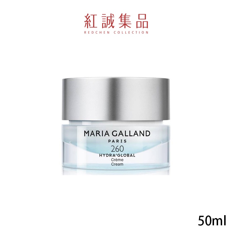 【MARIA GALLAND】全效沁潤保濕霜(260號)50ml｜法國 瑪琍嘉蘭｜紅誠集品