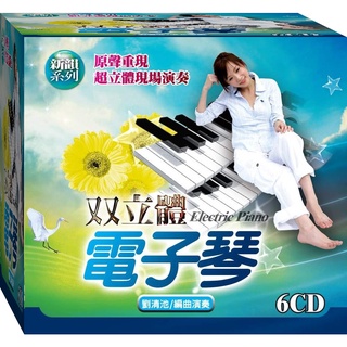 雙立體電子琴 / 6CD(福盛購物中心)