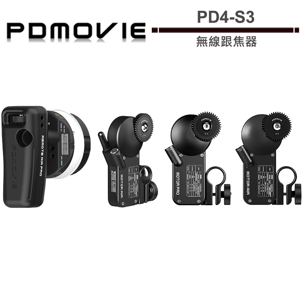 PDMOVIE REMOTE AIR 4 PD4-S3 無線跟焦器 追焦器 潤橙公司貨