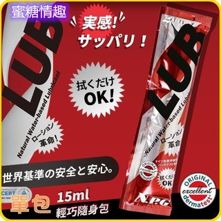 日本NPG LUB免洗隨身包水溶性潤滑液15ml 紅 (單包) 潤滑劑 潤滑油 潤滑液 成人 人體潤滑液