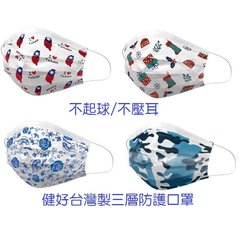 北屯藍色腳丫可自取 台灣製愛台灣國旗口罩 聖誕口罩 圖案口罩 節慶口罩 兒童聖誕口罩 蝦皮購物