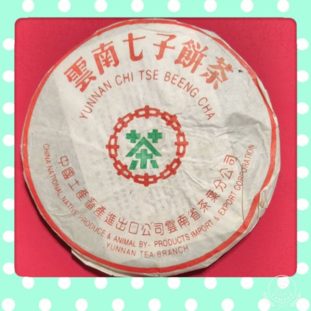 青鉼 圓茶 生茶 
雲南七子餅茶 
普洱茶生茶 
中國土產畜產進出口公司雲南省茶葉分公司 
2005年 淨含量 357g