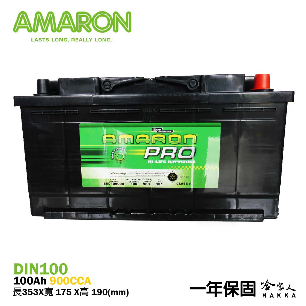 AMARON 愛馬龍 銀合金 汽車電池 Din 100 ah 60038 60044 BMW BENZ 電瓶 哈家人