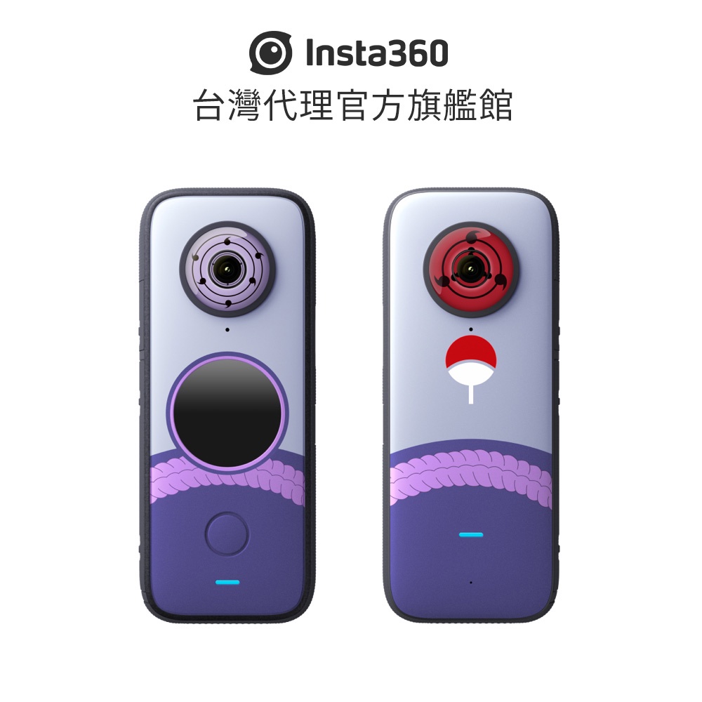 Insta360 ONE X2 口袋全景防抖相機 火影忍者 佐助 鳴人 (公司貨) Insta360旗艦館