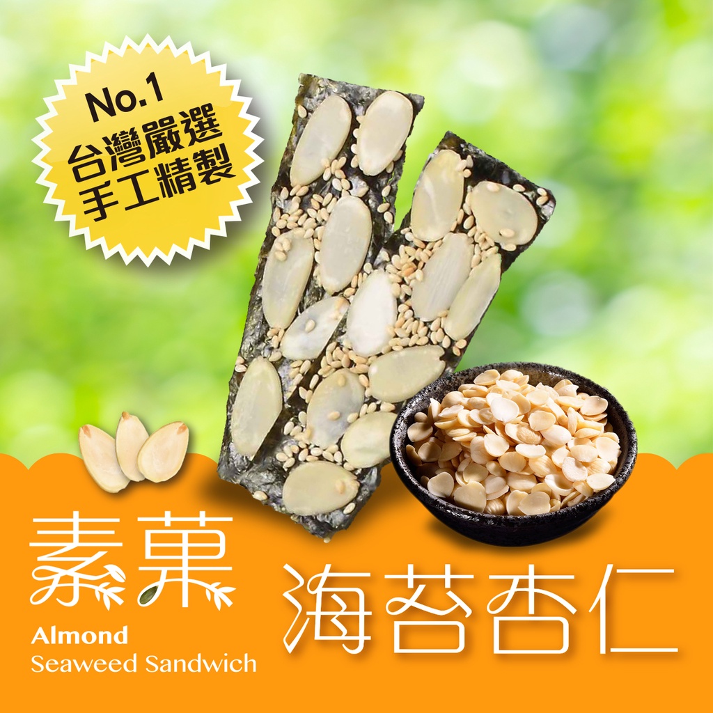 【大田海洋】海苔杏仁酥片 40g 過年 禮盒 送禮 零食