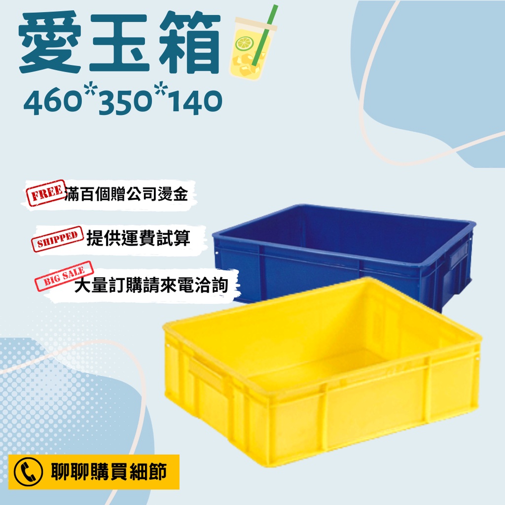 【星河】愛玉箱 十二號工具箱 番茄箱 農用 餐飲塑膠箱 工具箱 塑膠籃 新料 原料箱 儲放箱 收納塑膠箱 塑膠藍 工具箱