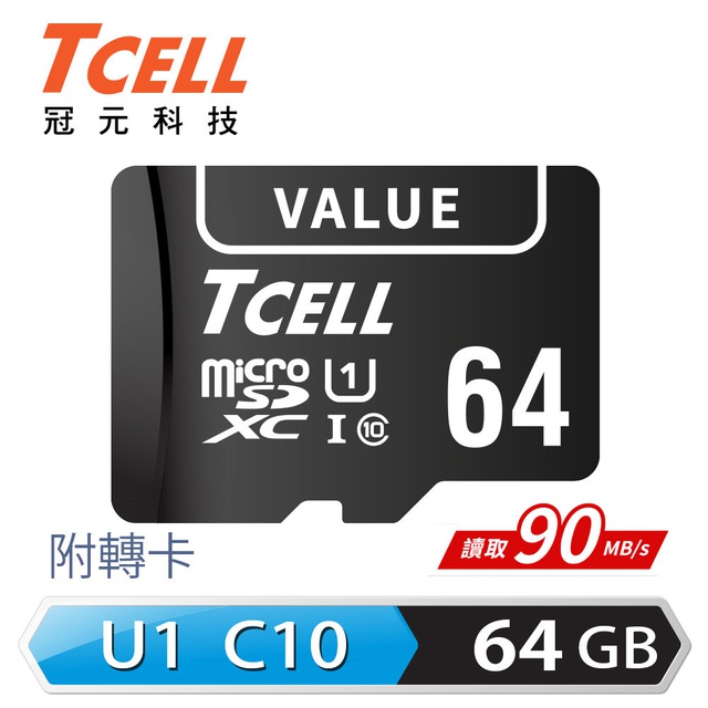 TCELL冠元 VALUE microSDXC UHS-I U1 90MB 64GB 記憶卡  現貨 蝦皮直送