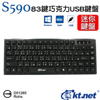 S590 MINI小鍵盤 USB 83鍵巧克力迷你鍵盤