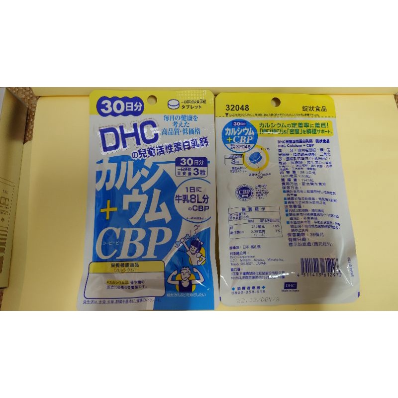 DHC 兒童乳鈣 --- DHC任買兩包送一個試用包唷