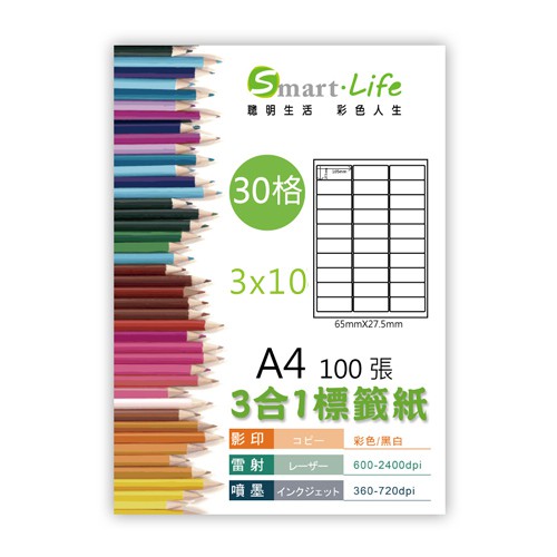 Smart Life 3合1白色標籤紙 A4 100張(30格)圓角3X10