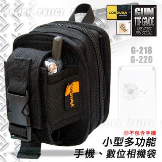 【原型軍品】全新‖ GUN TOP GRADE (加長款) 功能 數位相機袋 相機包 衛星導航 iphone 收納套 收納袋 手機套 手機袋 G-220