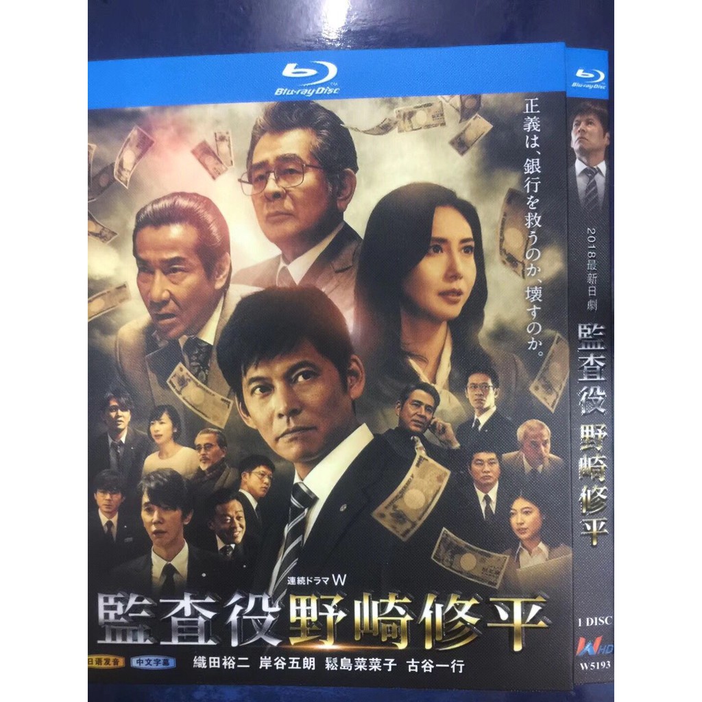 藍光版日劇監查役野崎修平1枚組織田裕二 岸谷五朗僅支持藍光機影視達高清dvd 蝦皮購物