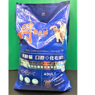 附發票 丹 DAN 貓咪營養膳食系列 全齡貓 台灣製造 成齡貓 口腔+化毛球配方 海鮮 雞肉 藍莓 20磅🌟優兒蝦皮🌟