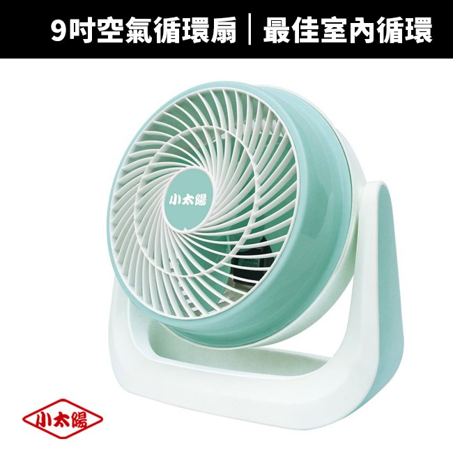 【小太陽】9吋空氣循環扇(TF-816)