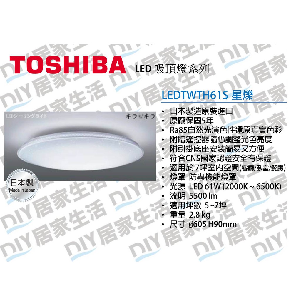 ※東芝照明※ TOSHIBA LED LEDTWTH61S 61W 星爍 可調光 可調色 吸頂燈 星光 附燈罩