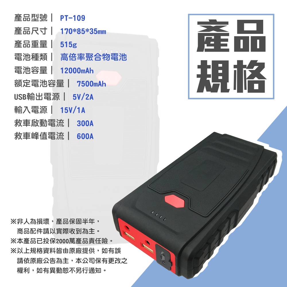 非常g車 Pt 109 100mah 汽機車緊急啟動電源救車行動電源 蝦皮購物