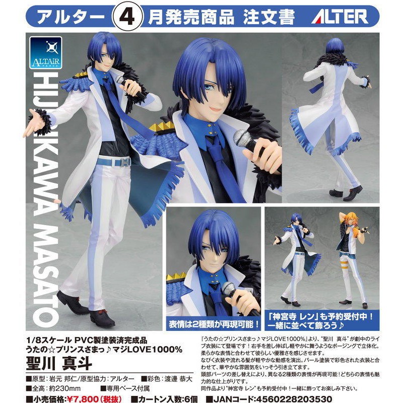歌之王子殿下1 8 Pvc Alter 聖川真斗 蝦皮購物