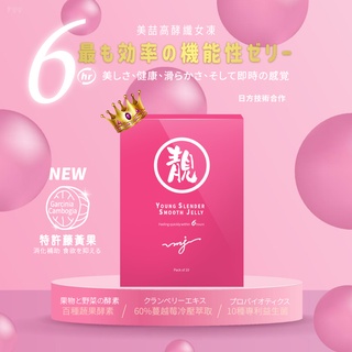 美喆生技高酵美顏纖女凍-消化/順暢(一盒10條) 有單條可購買