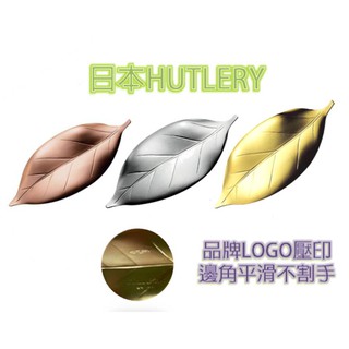 日本 HUTLERY 不銹鋼 金屬 葉片 造型筷架 箸置 筆擱