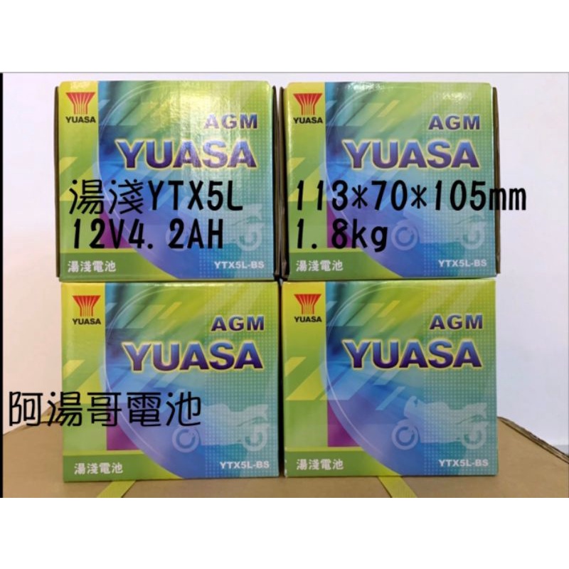 湯淺 YTX5L-BS 機車電池 全新未入液 五號電池 YTX5 YTX5L 同 GTX5L  CUXI