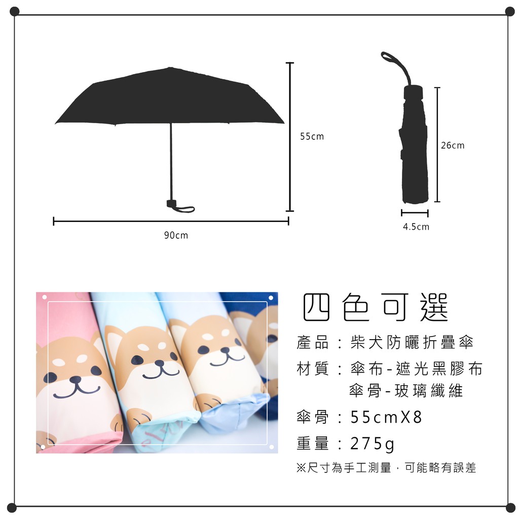Q版柴犬黑膠布no 32 55全玻纖手開傘雨傘陽傘洋傘遮陽傘雨具防曬抗uv達99 蝦皮購物