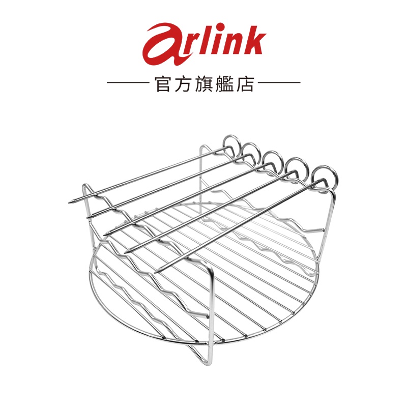 【Arlink】氣炸鍋專用S03系列雙層燒烤架 官方原廠直送