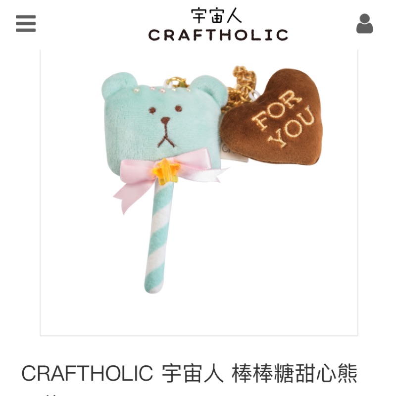 情人節禮物🎁 現貨 Crafholic 宇宙人棒棒糖甜心熊吊飾