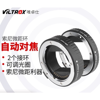 【正品】Viltrox 唯卓 DG-NEX 近攝接環 接寫環 自動對焦 SONY NEX A7R4 A7M4 全片幅