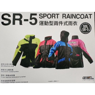 SOL SR-5 SR5 兩件式雨衣 黑紅 運動型雨衣 雙側開 防風防水透氣 機車雨衣 現貨免運