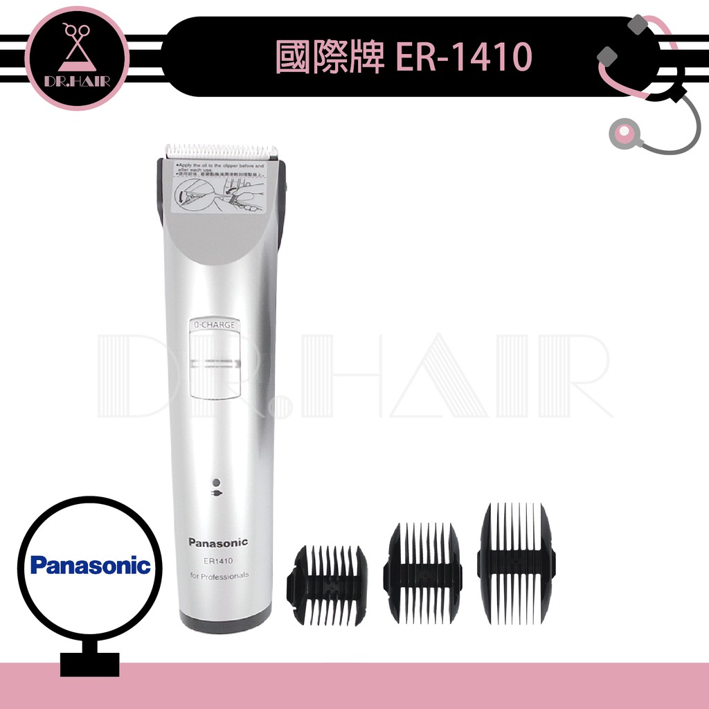 國際牌er 1410的價格推薦- 2026年1月| 比價比個夠BigGo