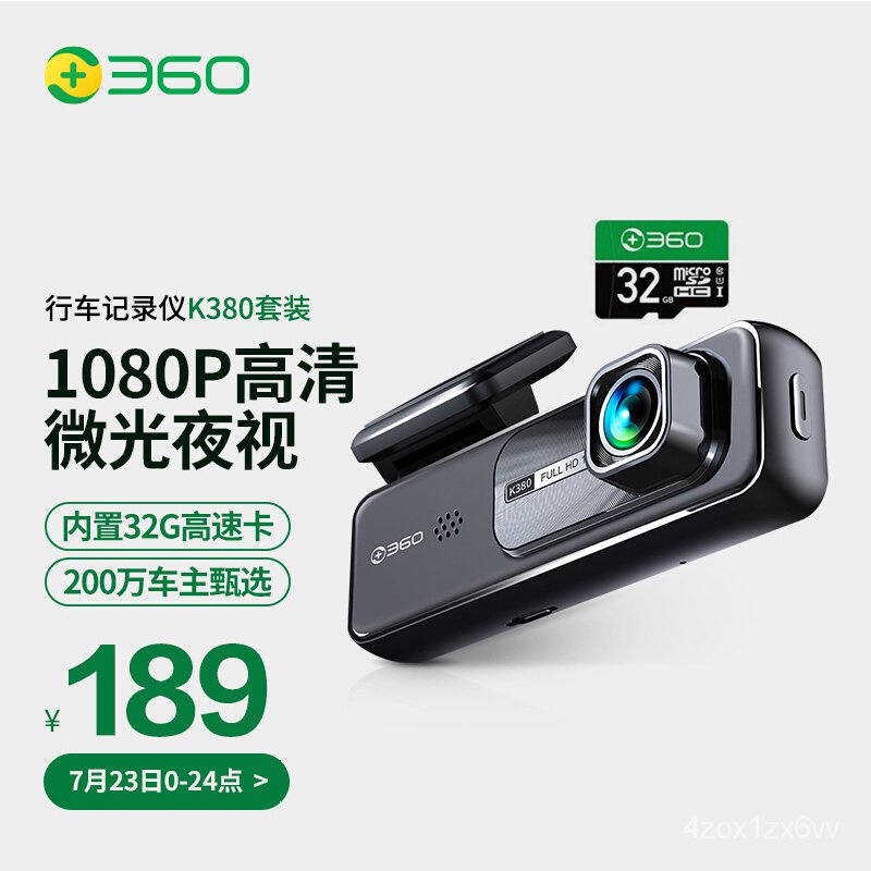 360行車記錄儀K380套裝版 微光夜視 高清錄影 智能語音 隱藏式安裝（內含32G高速tf卡） 會員店