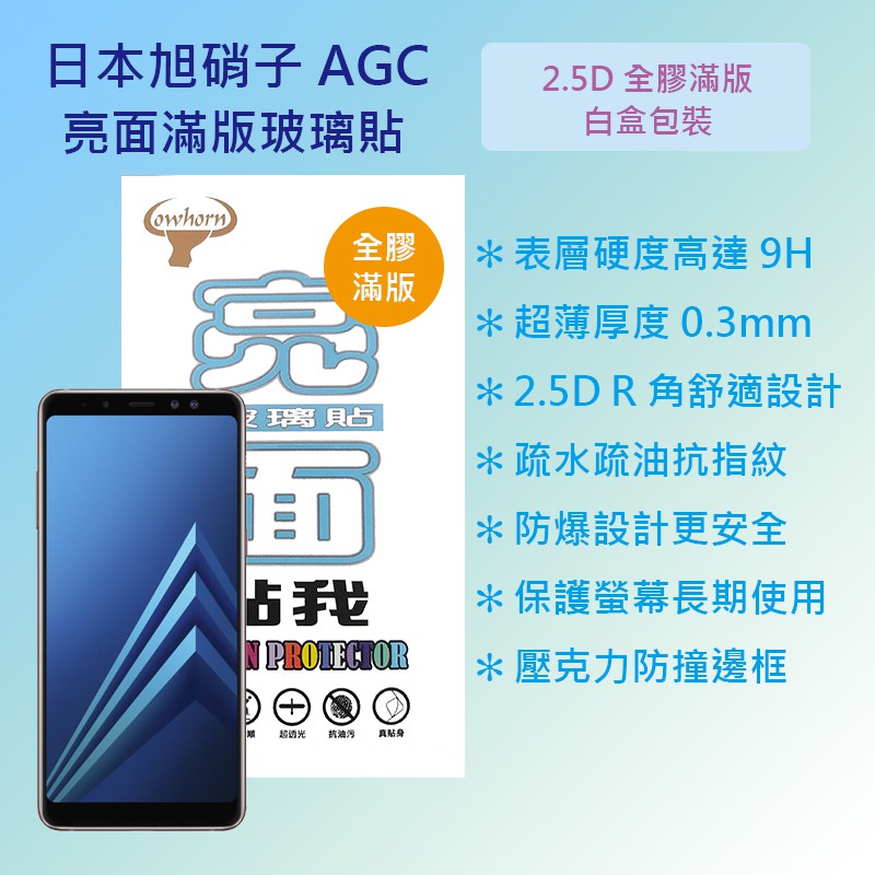 三星 Samsung Galaxy A8 (2018) 5.6吋 A530 日本旭硝子 9H鋼化電鍍全膠滿版玻璃保護貼