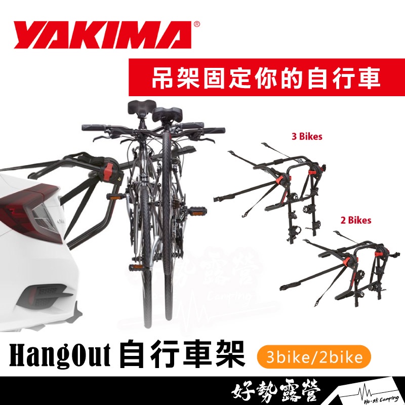 YAKIMA HangOut 2bike/3bike 自行車架 #8002637 #8002638【好勢露營】