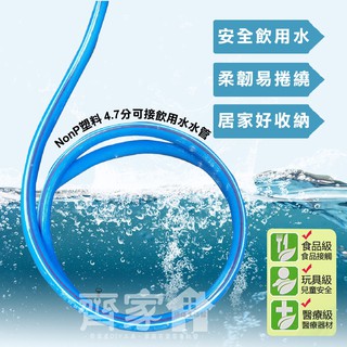 👍NonP塑膠 4.7分 可接飲用水水管 30尺 50尺 高規格醫療 食品級 淨水塑膠水管 可客製裁剪尺寸‧齊家屋‧